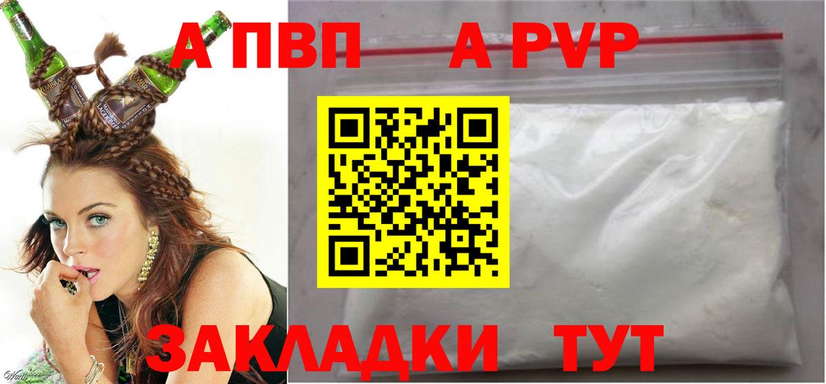 Заинск  Alpha PVP СК  Вход с VPN  даркнет сайт  A PVP кристаллы 