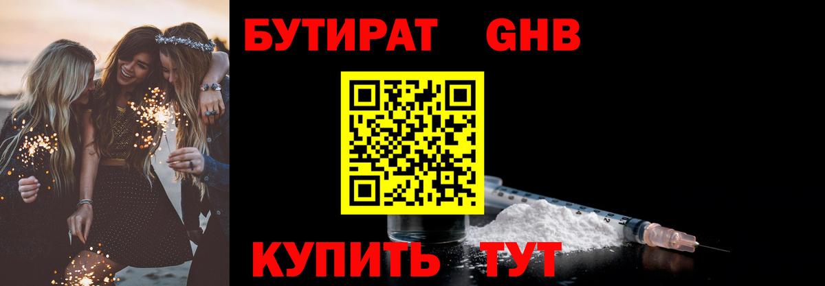 БУТИРАТ BDO Заинск