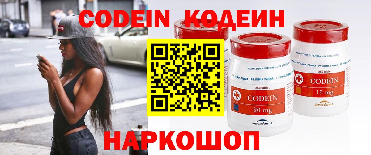 Кодеин Purple Drank Заинск