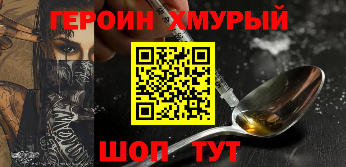 Заинск  ГЕРОИН афганец  Героин  Вход с VPN 