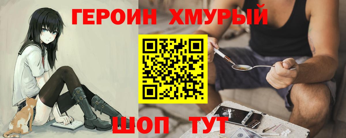 Героин хмурый Заинск