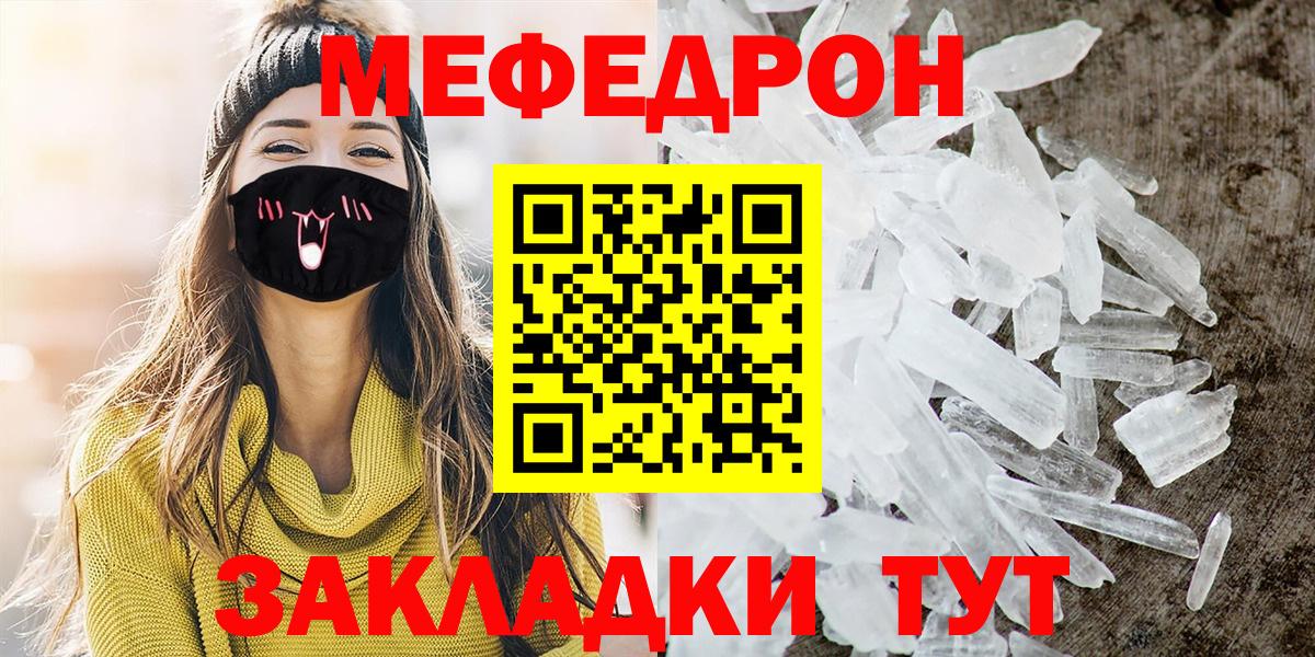 МЯУ-МЯУ  МЕФ mephedrone  Заинск  Вход с VPN  МЕФ mephedrone 