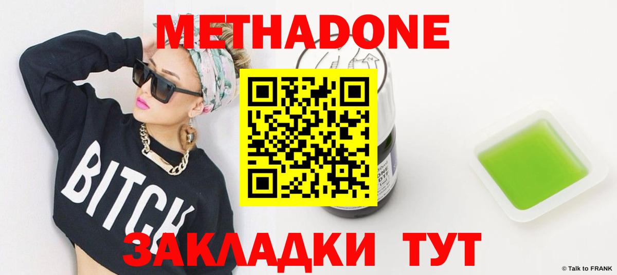 Заинск  МЕТАДОН мёд  Вход с VPN  Метадон кристалл 