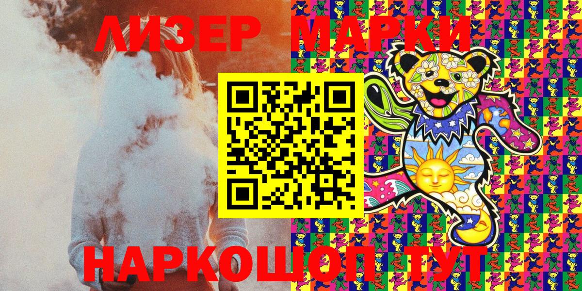 Марки 25I-NBOMe 1500мкг  Вход с VPN  Марки 25I-NBOMe 1500мкг  Заинск 